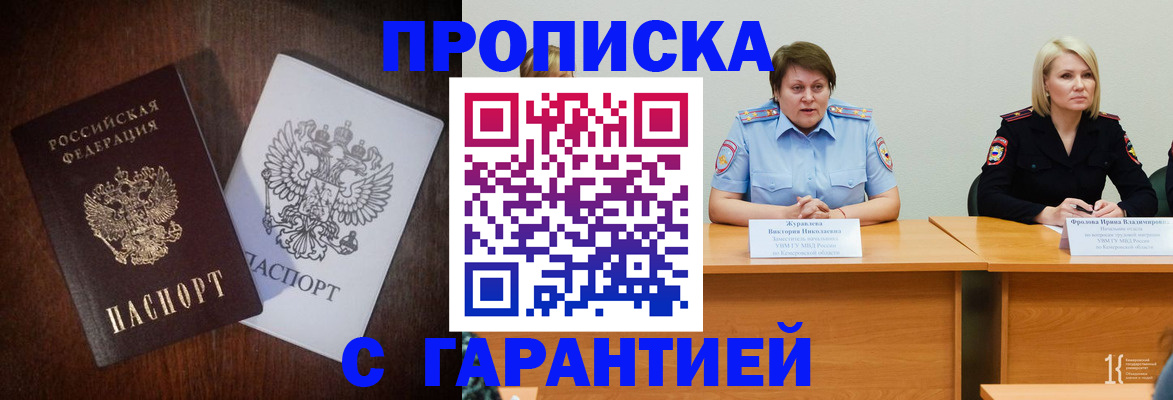 временная регистрация гарантия в Фурманове